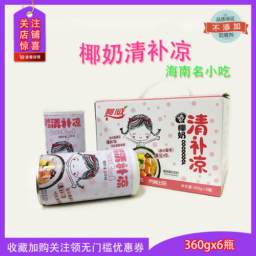 海南早餐椰威椰奶清补凉营养早餐