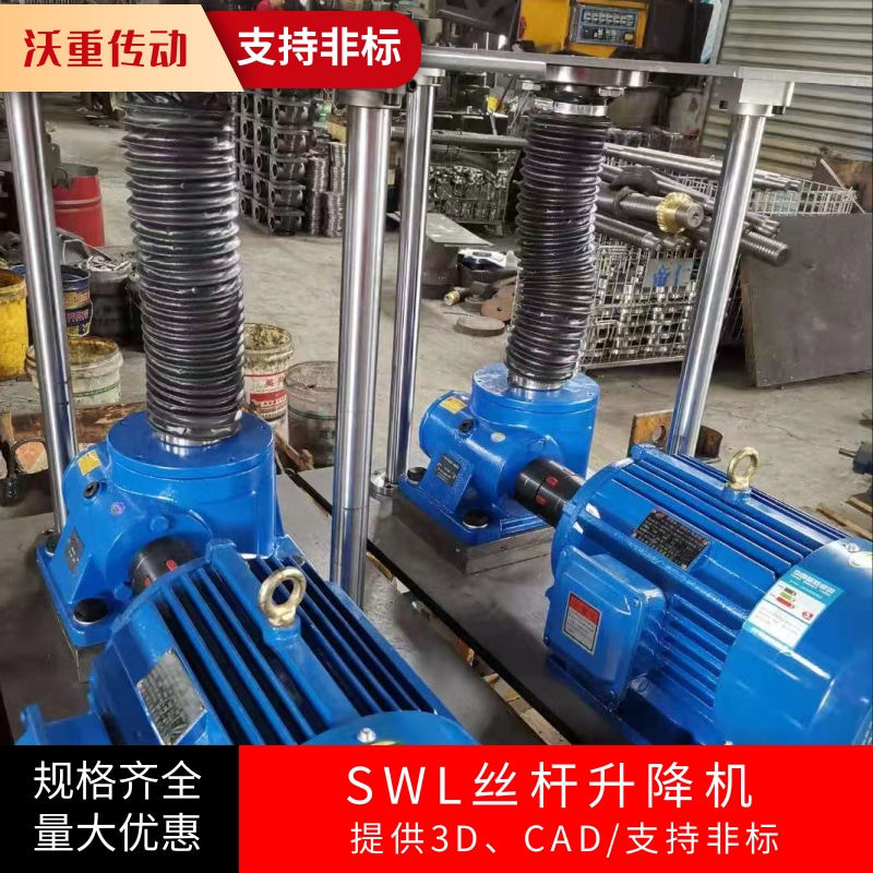 SWL丝杆升降机 电动丝杆升降机 手摇丝杆升降机 螺旋丝杆升降机