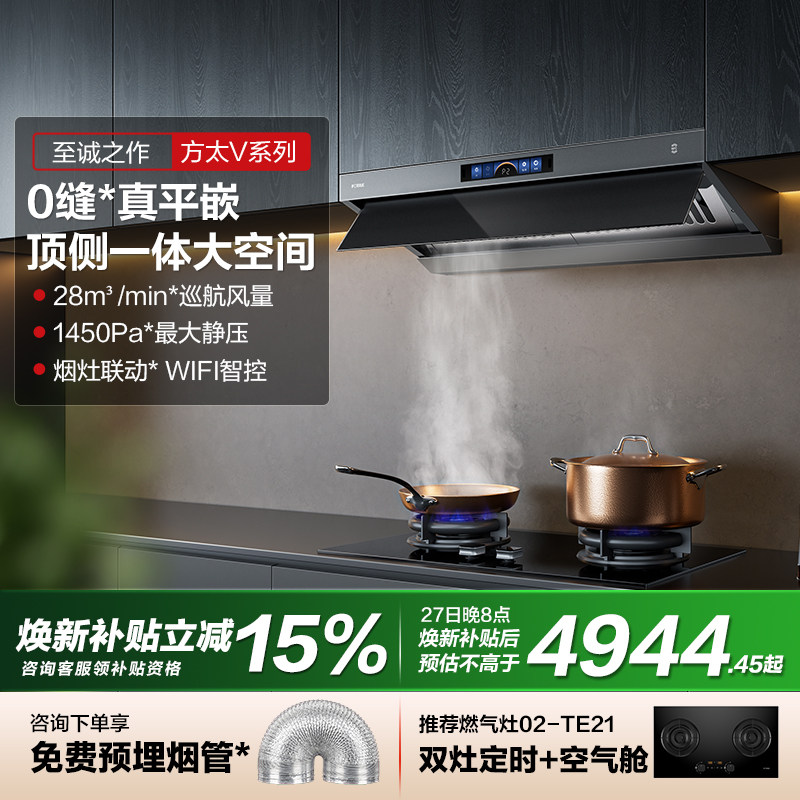 【新款】方太V1S顶侧一体抽油烟机厨房家用大吸力油烟机官方旗舰