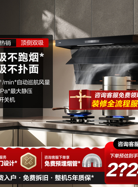 新品]方太L2P顶侧双吸抽油烟机家用7字型厨房大吸力官方旗舰店