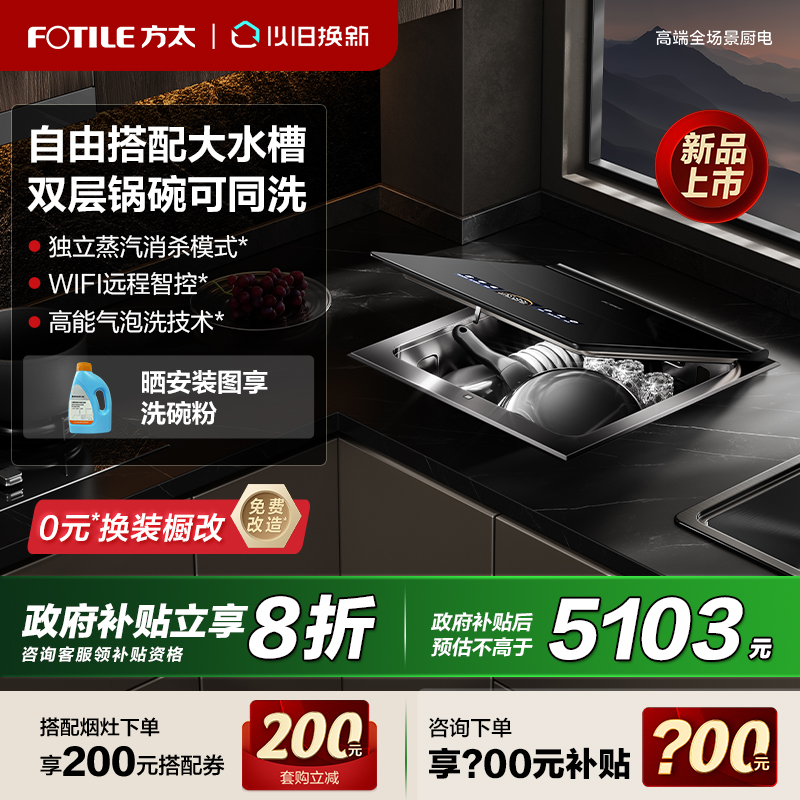 方太A3洗碗机全自动家用集成一体小贝壳台面嵌入式台式小型刷锅机