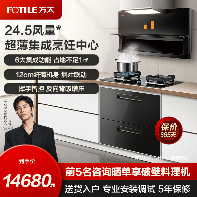 [集成竈全新升級]方太X1A+X1家用煙竈消烹饪機集成烹饪中心旗艦店在類目 大家電, 廚房大電, 集成烹饪中心中 - 來自Buy2taobao.com提供專業的淘寶代購服務