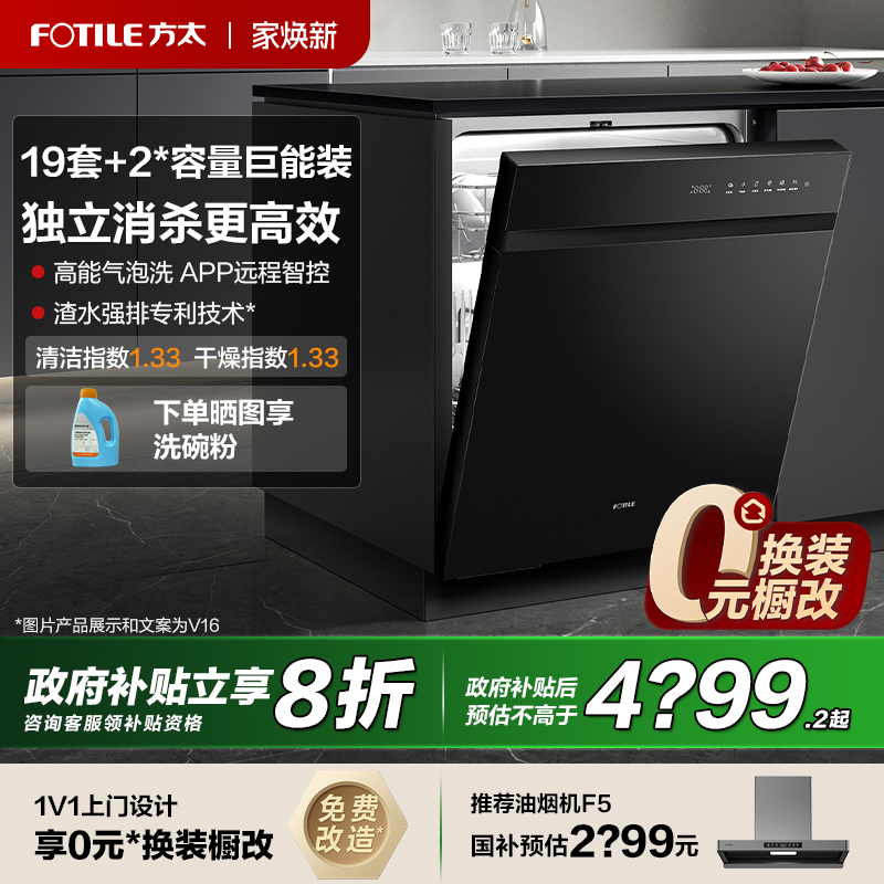 [新品]方太嵌入式洗碗机V16全自动智能家用19套一体官方旗舰店