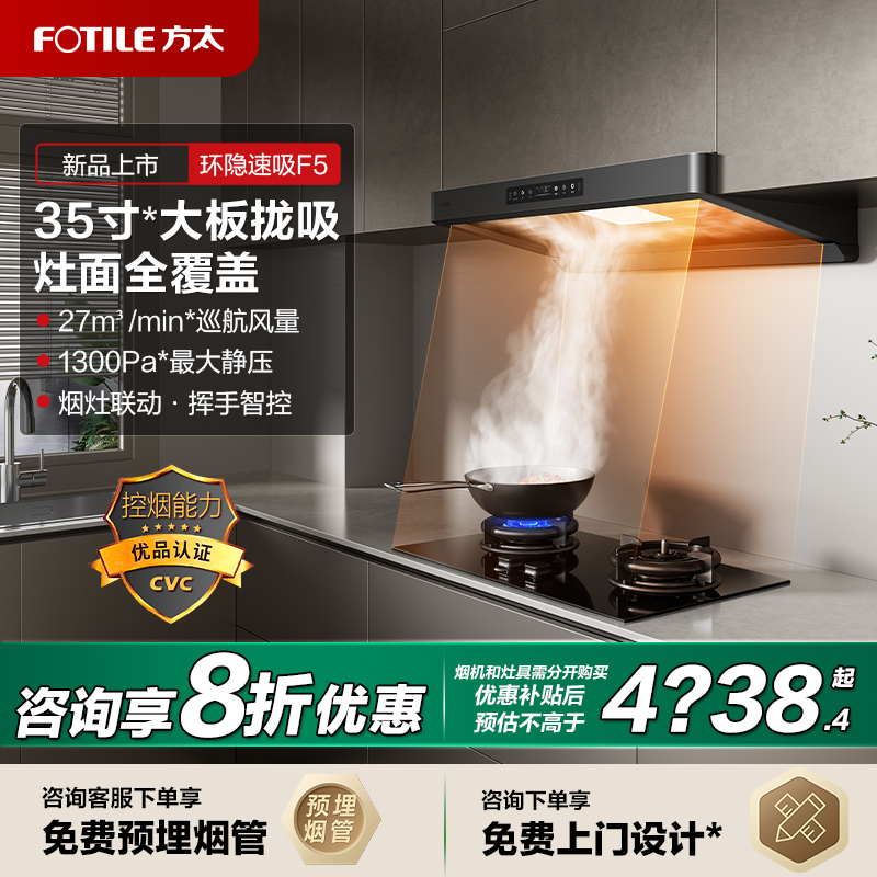 【立减20%】方太新欧式烟灶套餐