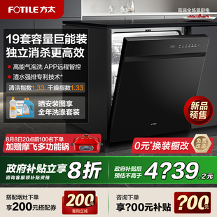 洗碗机V16全自动智能家用19套一体官方旗舰店 新品 方太嵌入式