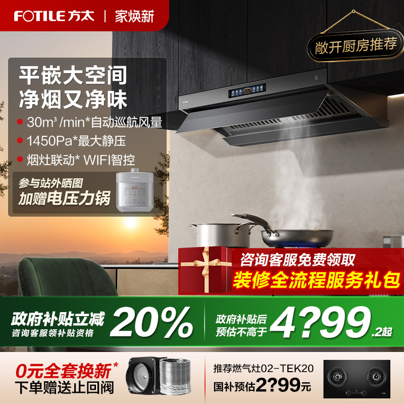 【新品】方太V10抽吸油烟机顶侧一体家用厨房超大吸力官方旗舰店