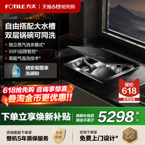 方太A3洗碗机全自动家用集成一体小贝壳台面嵌入式台式小型刷锅机
