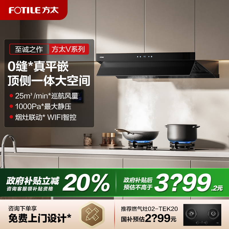 【立减20%]方太顶侧一体油烟机