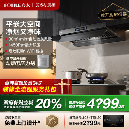 【新品】方太V10抽吸油烟机顶侧一体家用厨房超大吸力官方旗舰店