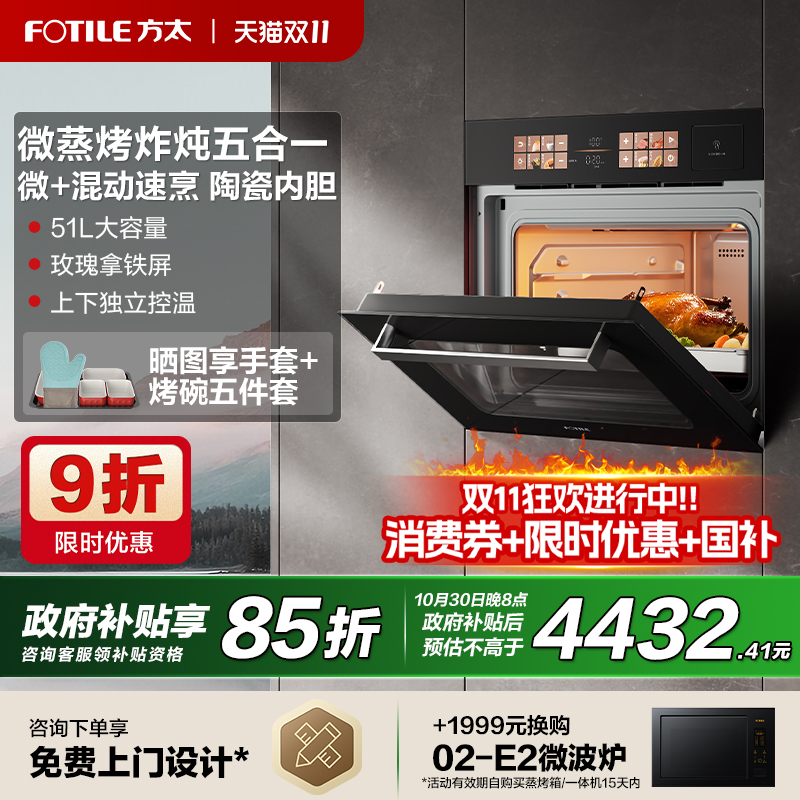 方太微蒸烤一体机G2P嵌入式电蒸箱电烤箱微波炉家用家电官方旗舰