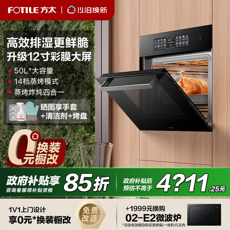方太蒸烤烘炸炖一体机02-EF1智能彩膜嵌入式电蒸烤箱家用官方旗舰