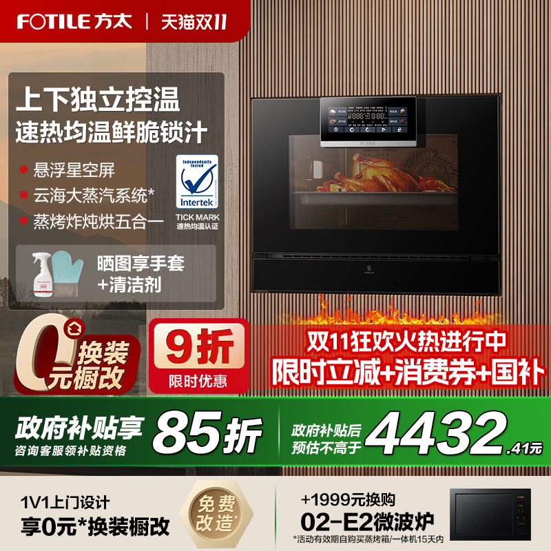 [新品]方太蒸烤烘炸炖一体机EP1家用多功能嵌入式电蒸箱烤箱官方