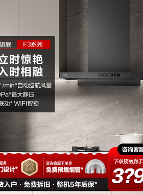 【新品】方太纤薄F3S欧式变频排抽吸油烟机厨房家用大吸力旗舰店