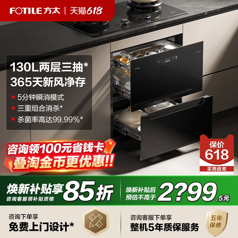 方太02-JP10消毒柜烘干一体嵌入式碗柜厨房家用母婴多功能内嵌式