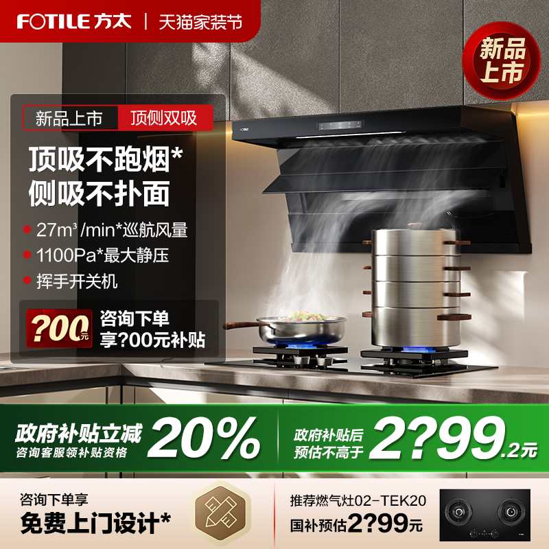 新品]方太L2P顶侧双吸抽油烟机家用7字型厨房大吸力官方旗舰店