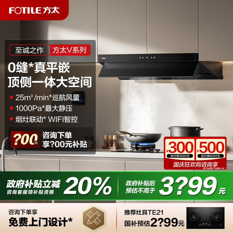 【立减20%]方太顶侧一体油烟机
