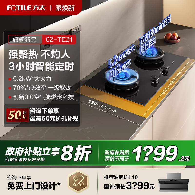 【立减20%】方太5.2空气舱燃气灶