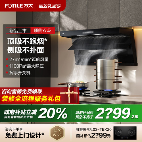 新品]方太L2P顶侧双吸抽油烟机家用7字型厨房大吸力官方旗舰店