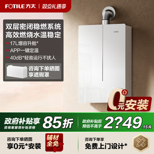 方太MS16T1蝶翼M系列恒温17L燃气热水器水量伺服天然气官方