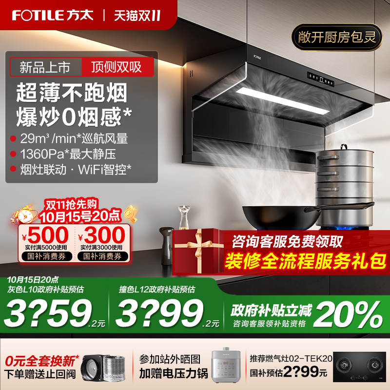 [顶侧双吸]方太L10/12新品油烟机家用抽吸油烟机大吸力官方旗舰店