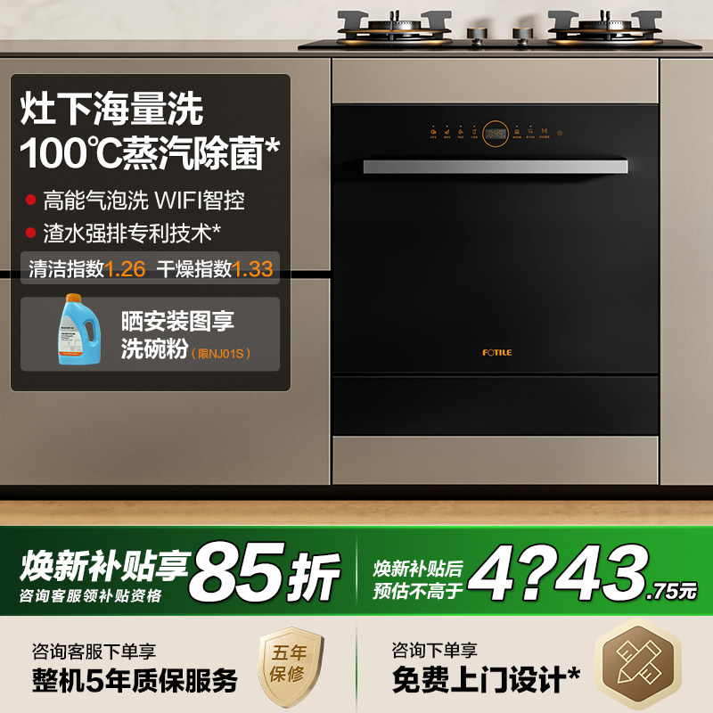 方太嵌入式洗碗机灶下NT01全自动家用14套小型智能刷碗旗舰NJ01S