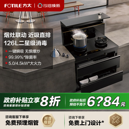 【立减20%】方太集成灶消毒一体