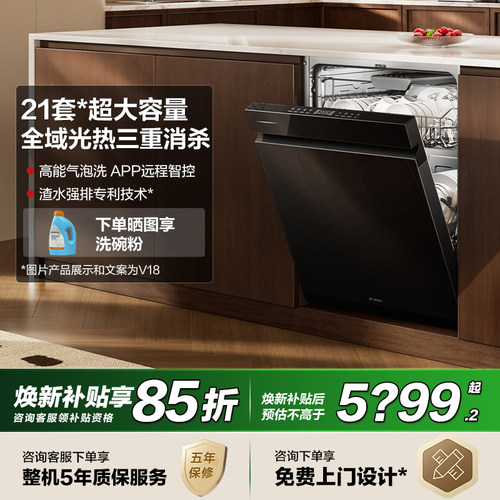 [年度新品]方太V18嵌入洗碗机