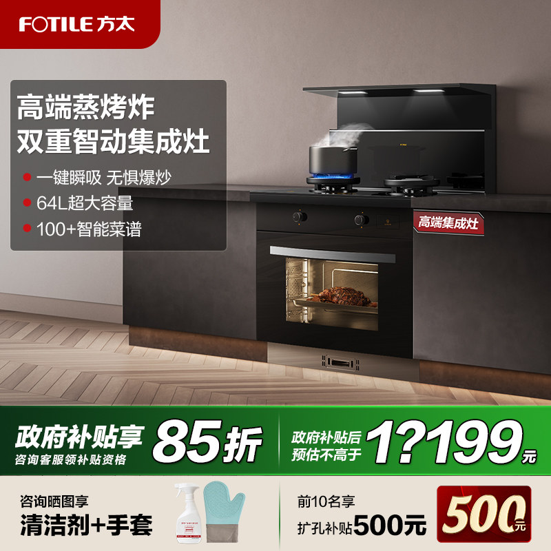 方太集成灶V5D家用智能烟灶蒸烤炸一体灶集成烹饪中心官方旗舰店