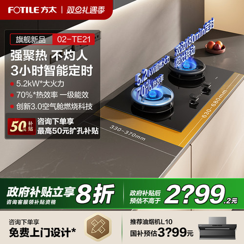 【立减20%】方太5.2空气舱燃气灶
