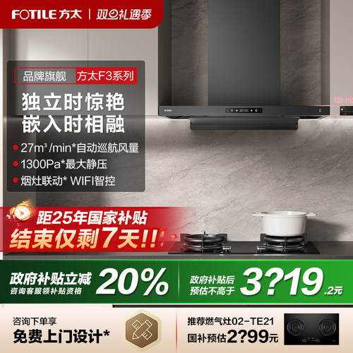 立减20%方太F3S纤薄顶吸油烟机