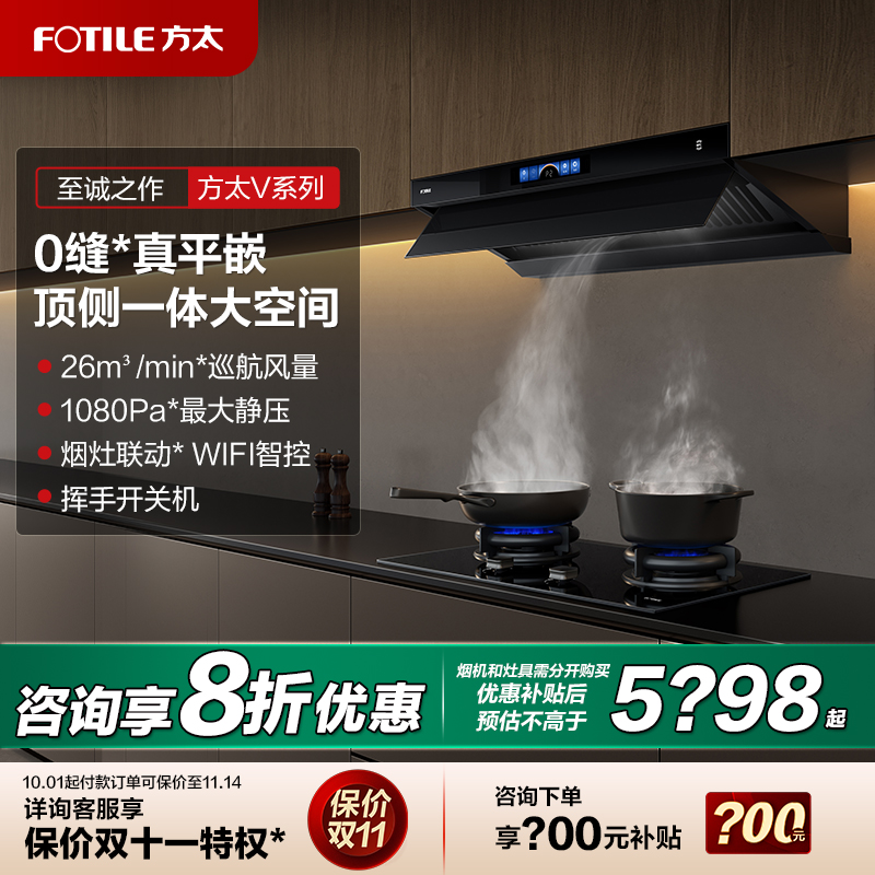 方太V1新款平嵌油烟机燃气灶套餐顶侧一体烟机灶具套装官方旗舰店