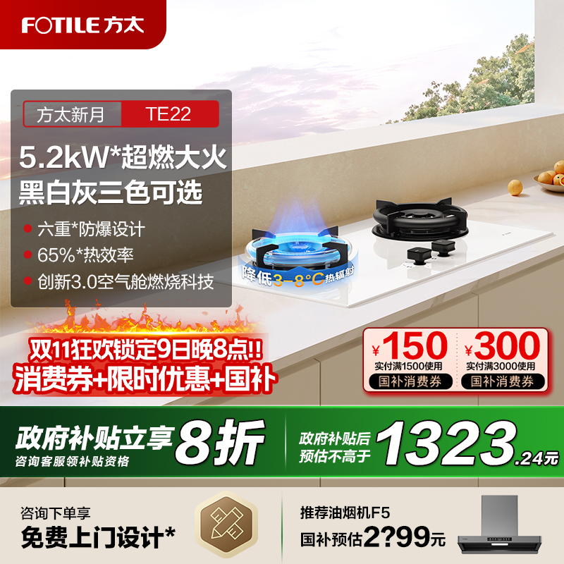 【立减20%】方太5.2kw联动燃气灶