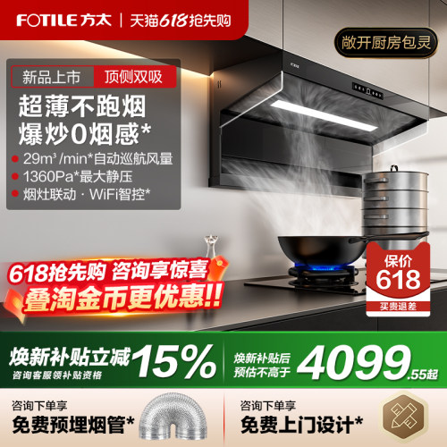 方太L10/12顶侧双吸大吸力油烟机
