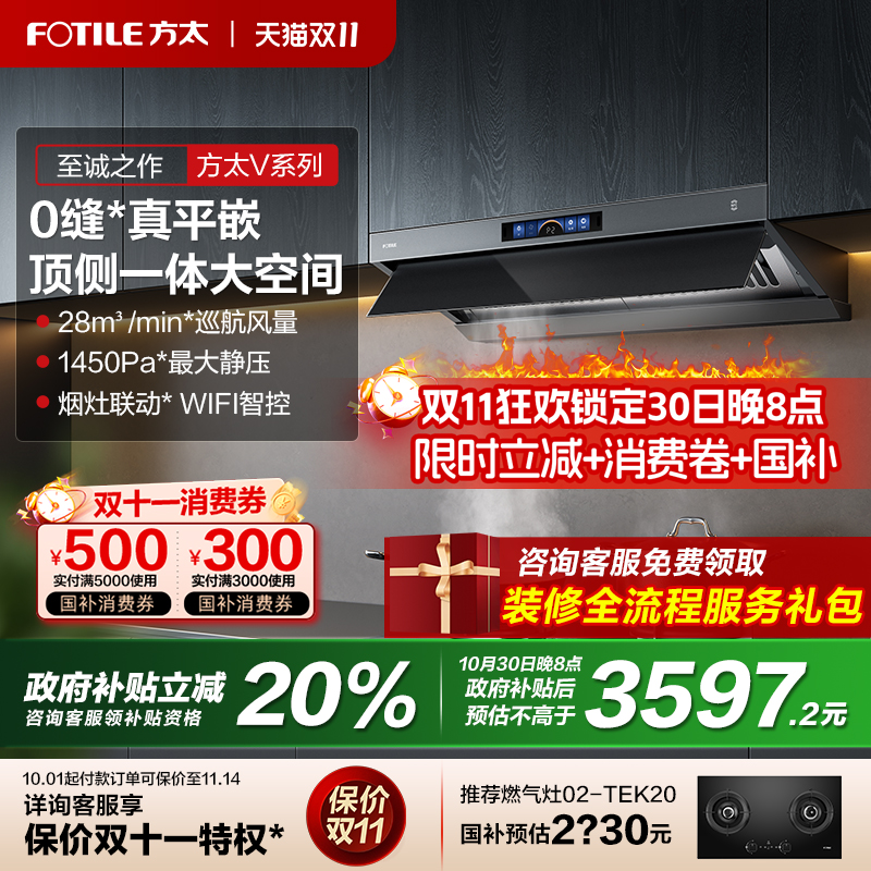 【补贴20%】方太顶侧一体油烟机