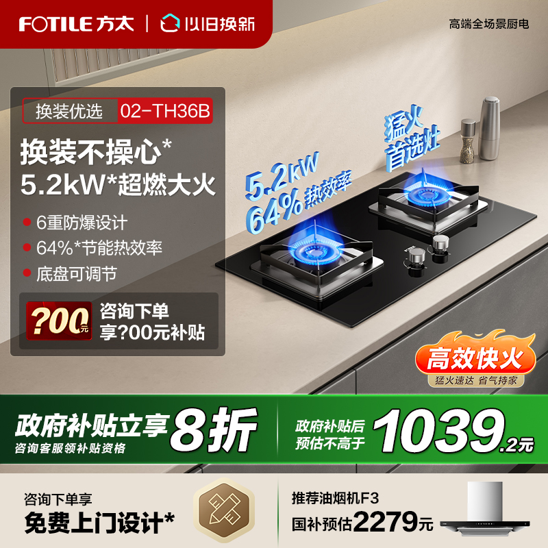 【新品】方太02-TH36B家用燃气灶煤气灶天然气嵌入式双灶台旗舰店