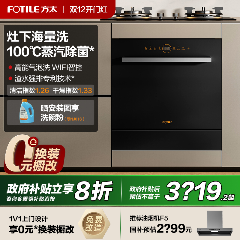 【立减20%】方太14套洗碗机