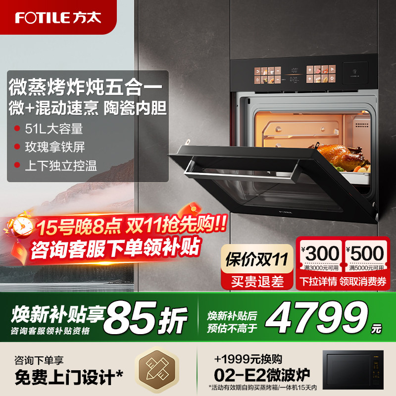 方太微蒸烤一体机G2P嵌入式电蒸箱电烤箱微波炉家用家电官方旗舰