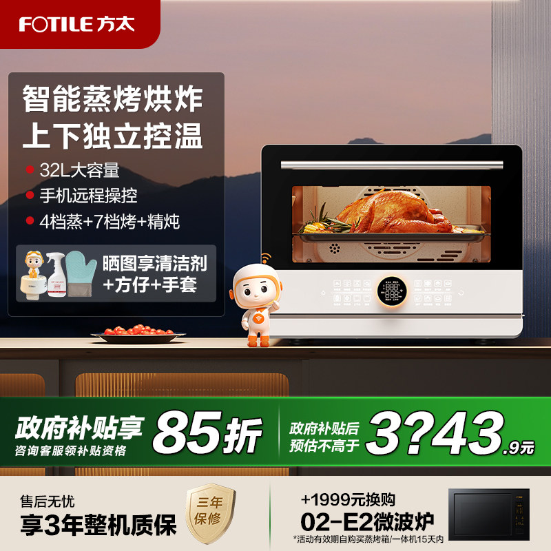 方太A1.i智能大容量台式一体电蒸箱烘炸家用烤箱蒸箱空气炸一体机,大家电,嵌入式电蒸箱,淘宝优惠券,粉丝福利购,淘宝优惠卷