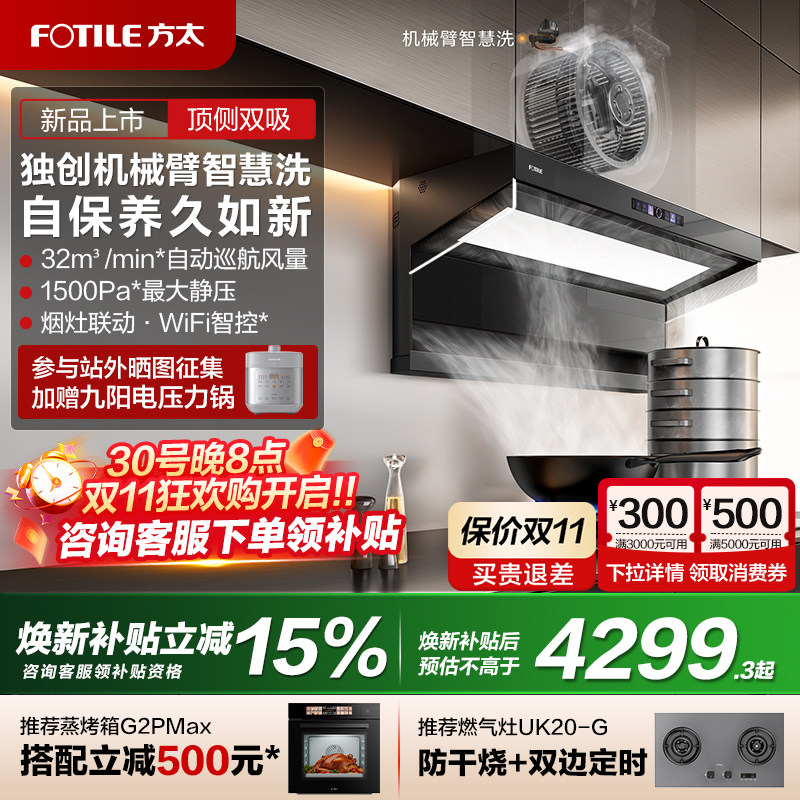 [新品]方太L10-AI智慧洗高温蒸汽洗顶侧双吸家用抽油烟机烟灶套装