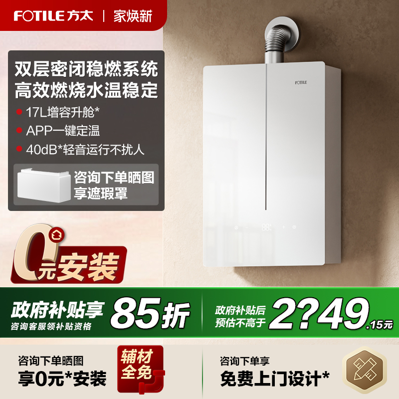 【立减15%】方太蝶翼燃气热水器