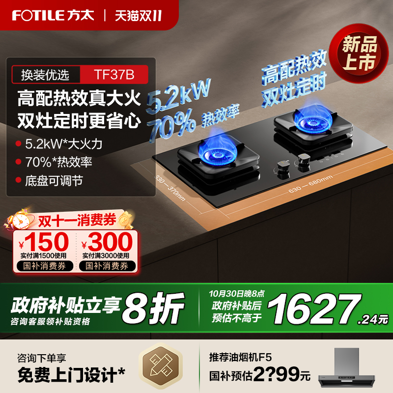 [新品]方太燃气灶TF37B煤气灶家用双灶台定时液化天然气官方旗舰