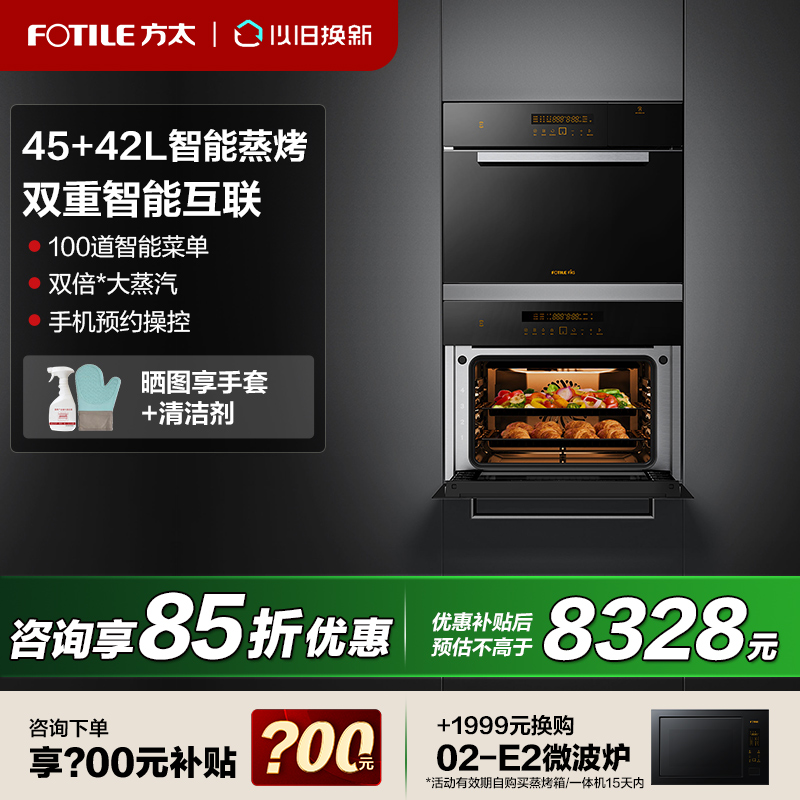 【立减15%】方太精准控蒸烤套餐