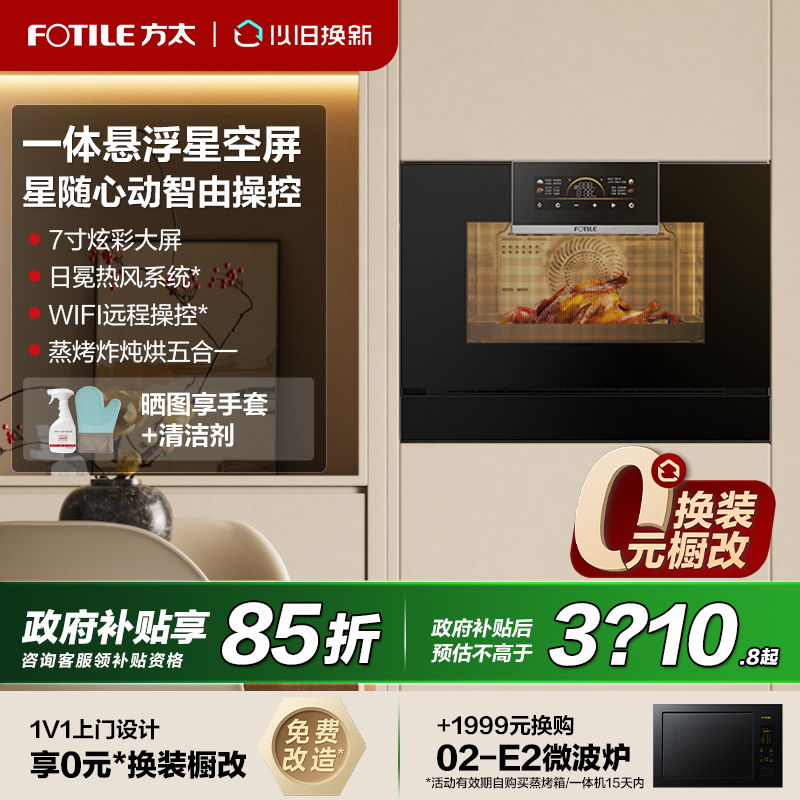 方太EP2蒸烤一体机家用烘烤炸炖嵌入式电蒸箱烤箱官方旗舰