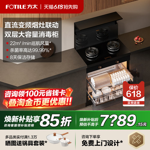 方太V1/X烟灶消毒柜高端集成灶