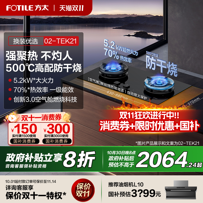 【立减20%】方太5.2防干烧燃气灶