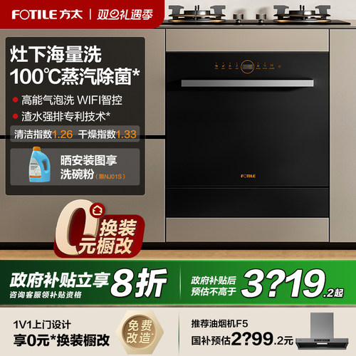 【立减20%】方太14套洗碗机