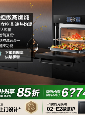 方太微蒸烤一体机G2S嵌入式电蒸箱烤箱微波炉智慧厨房官方旗舰店