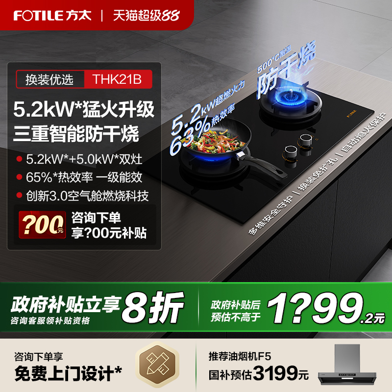 【立减20%】方太5.0防干烧燃气灶
