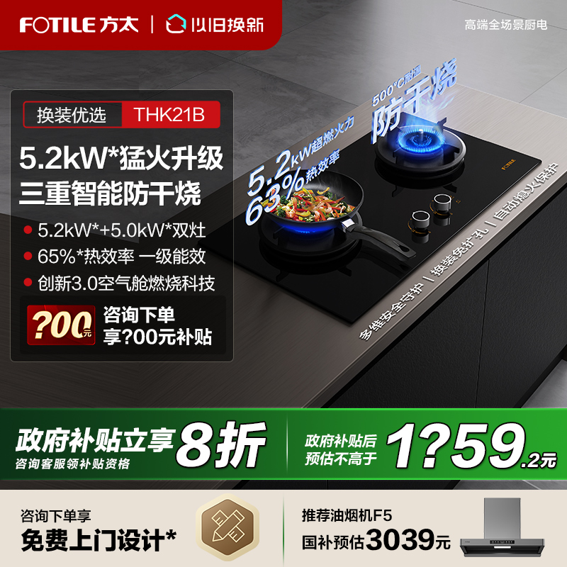 【立减20%】方太5.0防干烧燃气灶