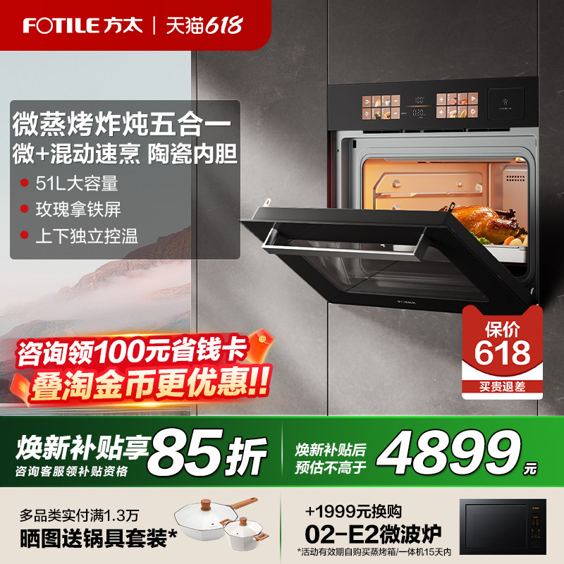 方太G2P嵌入式微蒸烤一体机烤箱